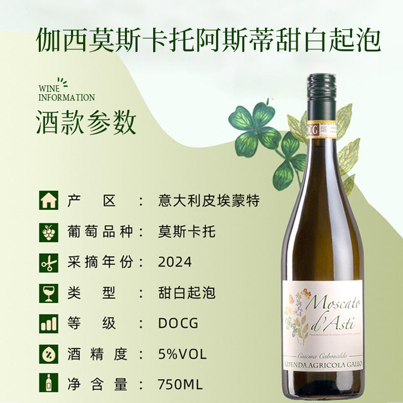 25年最新测评｜意大利进口伽西甜红气泡酒 & 莫斯卡托阿斯蒂甜白气泡酒，哪个更值得囤？-起泡及香槟葡萄酒-淘宝好物网