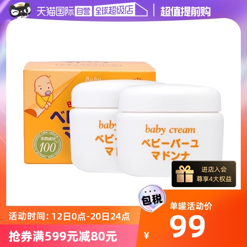 Madonna baby Horse oil face cream Baby Hip Cream 25g * 2 New supplies Hip Cream Japan Imported Natural-Taobao