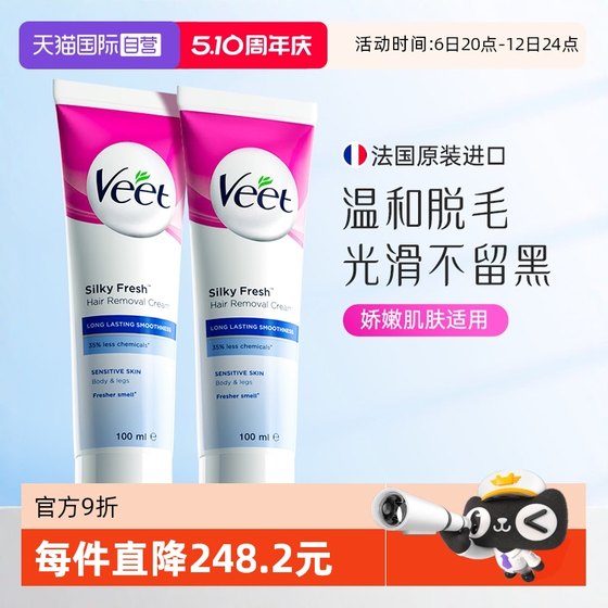 法国薇婷/Veet脱毛膏女腋下腿毛非永久女士全身可用男士