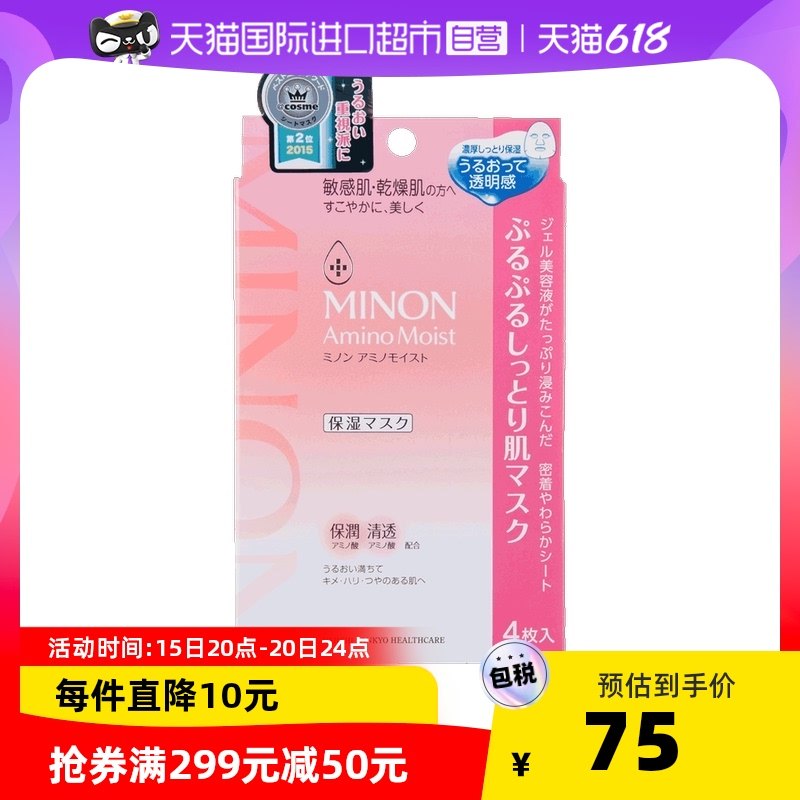 MINON Honey Amino Acids Sensitive Muscle water tonic mask moisturizing pregnant woman Japan imported skincare 4 boxes patch