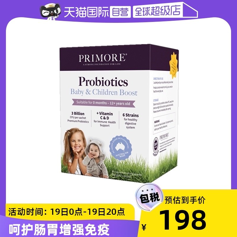 (Self-Employed) Primore Infant Probiotic Care Gut Boost Immunity Added vitamin C D-Taobao