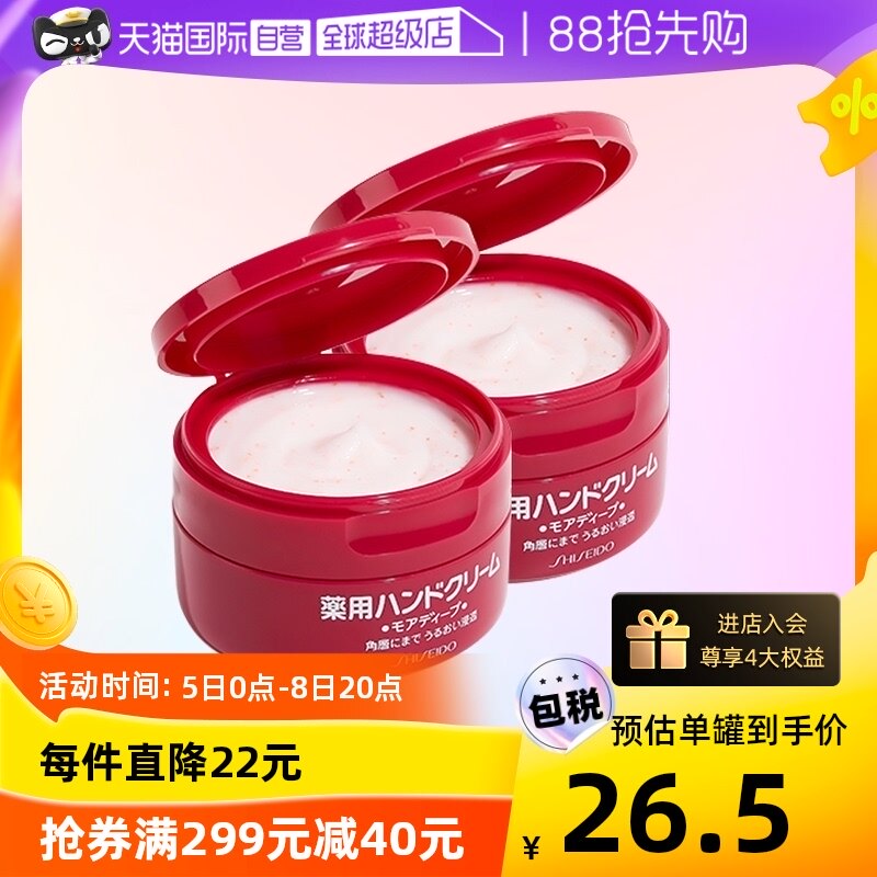 【自营】资生堂护手霜美润尿素红罐100g*2滋养补水润手霜手部护理