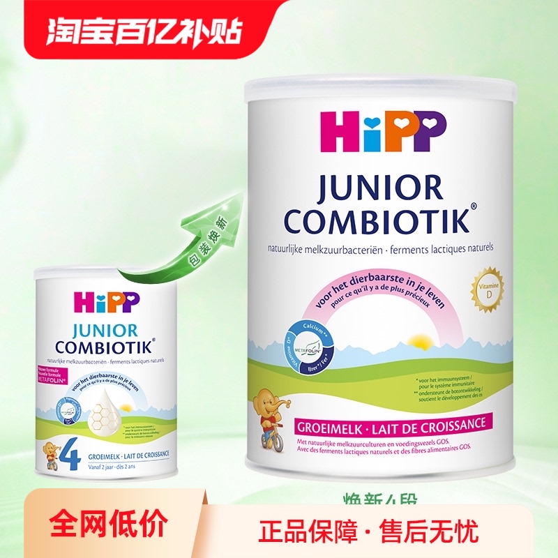 【Готовое к употреблению】 Сухое детское молоко HiPP Holland Chengcai с пробиотиком и высоким содержанием кальция для роста в 4 этапа (старше 2 лет) Изображение 1