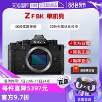 (自营)Nikon 尼康 Z f全画幅微单相机4K高清数码照相Vlog单机