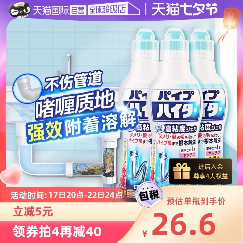 日本进口花王管道疏通剂厕所厨房地漏下水道清洁堵塞油污除臭3瓶