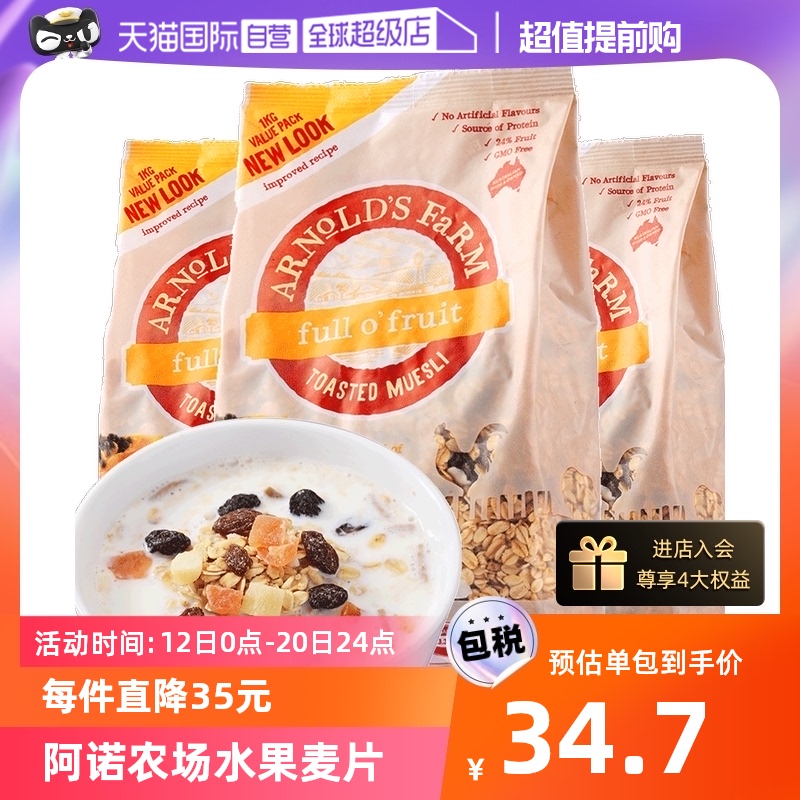 (self-employed) Australian Arnaud Farm ready-to-eat fruit cereal Cereal Nutritious Breakfast Meal Quick 1kg * 3 bags-Taobao