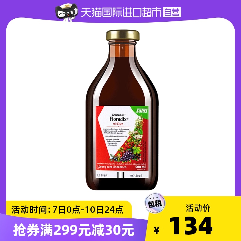 Salus Salus German Red Iron Meta Tonic Iron Supplements Blood Iron Elements Oral Pregnancy Pregnant pregnant women Vitamin 500ml