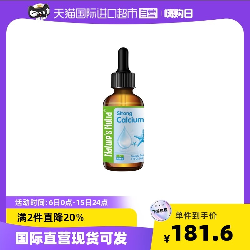 US Leith Newka Natures Nutra Infant Calcium Supplement (above 0 years) 60ml bottle