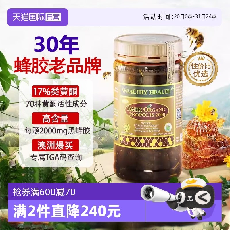 Self operated Australian imported black propolis soft capsules, Wealthy Health liquid original gel 365 capsules, original packaging