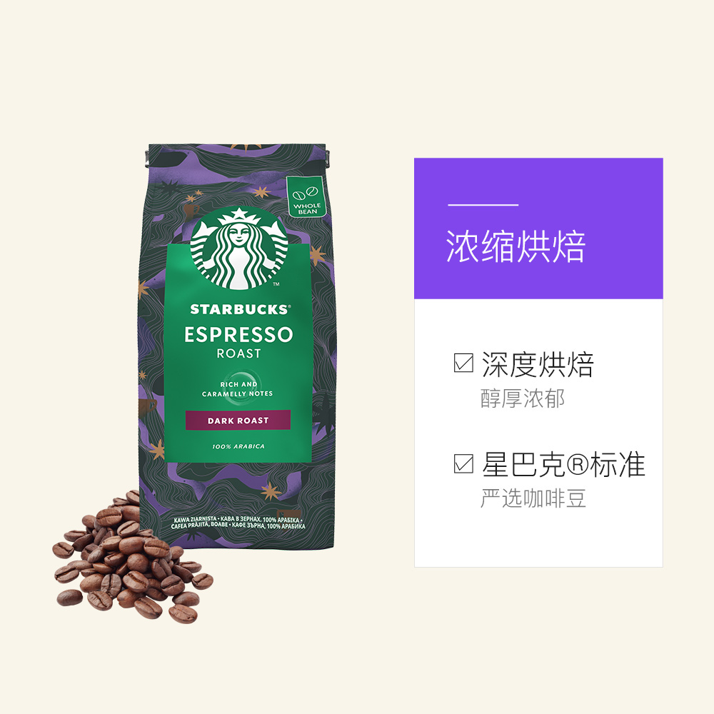 Starbucks 星巴克 Espresso Roast 深度烘培研磨咖啡豆 200g*3袋 双重优惠折后￥148.84包邮包税 88VIP会员还可95折