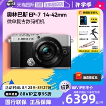 (Self-operated) Olympus PEN E-P7 14-42mm mirrorless camera HD digital retro selfie ep7