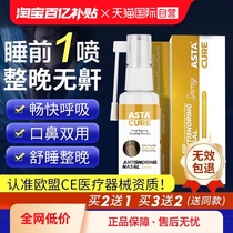 (Self-operated) Liquid anti-snoring device anti-snoring device anti-snoring device anti-snoring device anti-snoring device snoring device for men