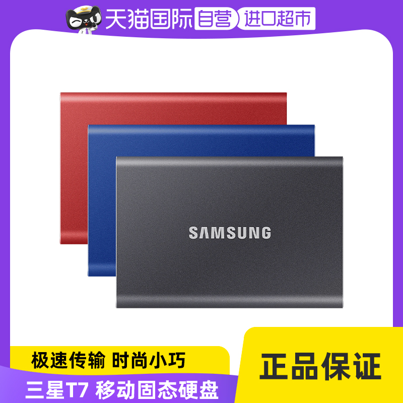 (self-employed) Samsung T7 mobile solid hard disk 1tPSSD encrypted external phone computer high speed 2tb external-Taobao