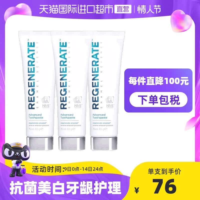 Regenerate French imported toothpaste repair tooth enamel brightening yellowing fresh clean mouth 75ml * 3 sticks