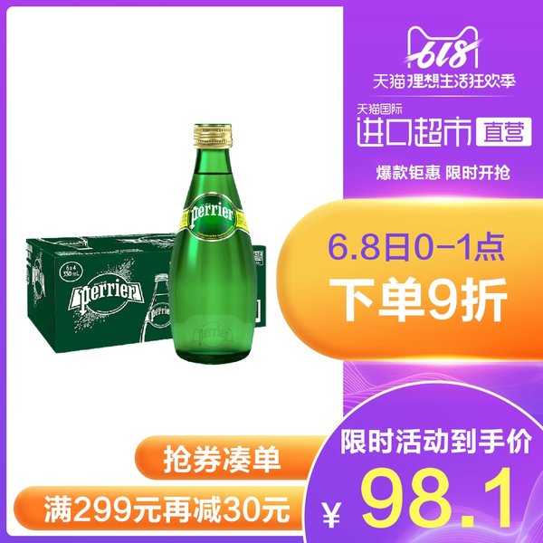 0点开始限1小时 法国进口 Perrier 巴黎水 原味玻璃瓶 330ml*24瓶*3件 聚划算多重优惠折后￥249.3包邮（拍3件）88vip还可再95折