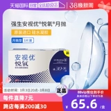 [Self -занято] Johnson & Johnson Youyue Oxygen 3 ежемесячно гидравлическое ультрафиолетовое ультрафиолетовое ультрафиолетовое ультрафиолетовое излучение.