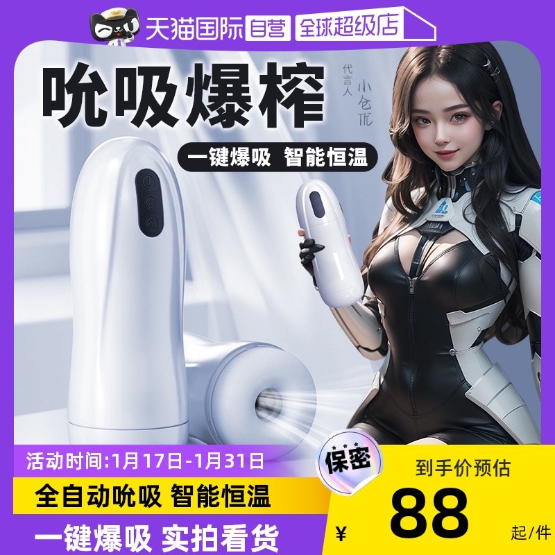(Self-Employed) Plane Cup Men's Supplies Fully Automatic Masturbator Adult Spice Electric Suction Theorator Telescopic Heating-Taobao