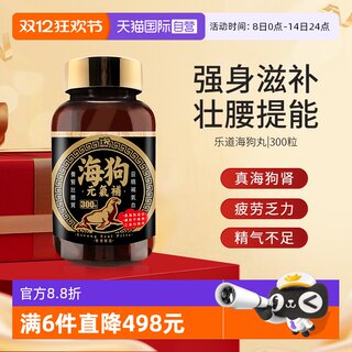 Letao noto sea dog vitality replenishing pills hong kong version 300 pills hong kong imported authentic men's energy replenishing pills