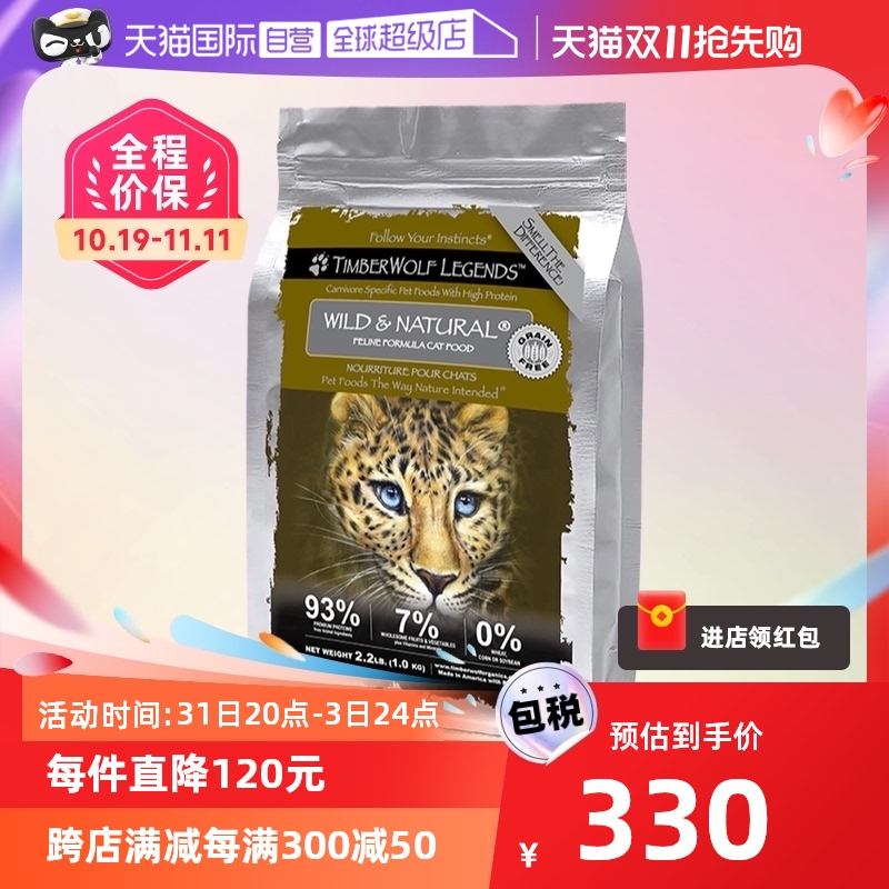 (self-employed) Timberwolf herbage Magic High-protein Chicken No Valley Cat Grain Into Young Cat Staple Grain 10 lbs-Taobao