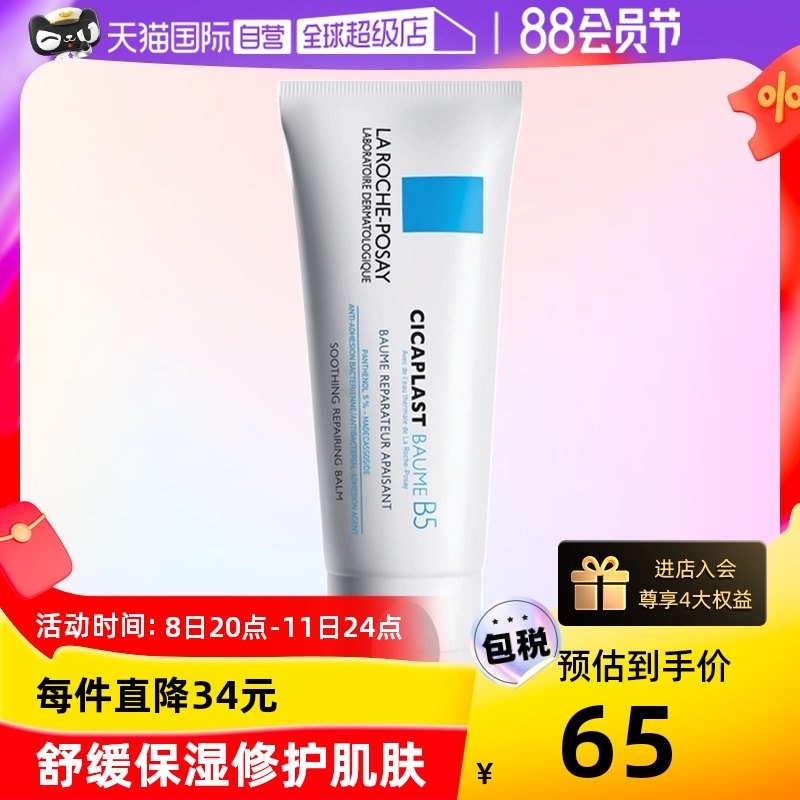 【自营】理肤泉B5修复霜40ml干皮敏感肌面霜保湿祛痘印积雪草乳液