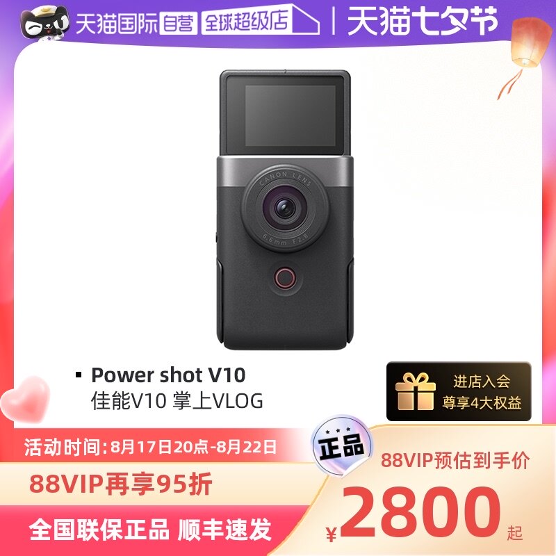 【自营】佳能 Power shot V10 vlog数码相机 佳能V10 掌上VLOG怎么看?