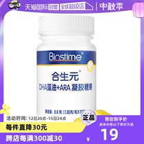 (Self-operated) Biostime DHA algae oil contains ARA 0-3 suitable for pregnant mothers during the golden supplement period (pack of 10 capsules)