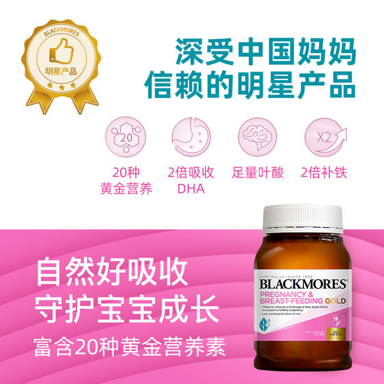 BLACKMORES Australian Golden Nutrients for Pregnant Women 180 capsules/bottle folic acid containing potassium iodide