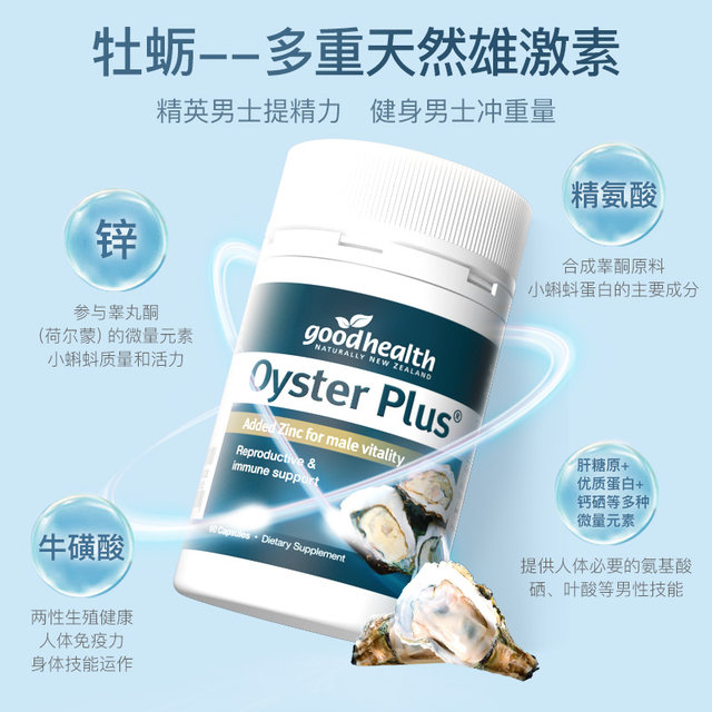 goodhealth oyster essence men's health nutrition zinc supplement oyster tablets oyster essence 60 ເມັດ * 3 ຂວດ