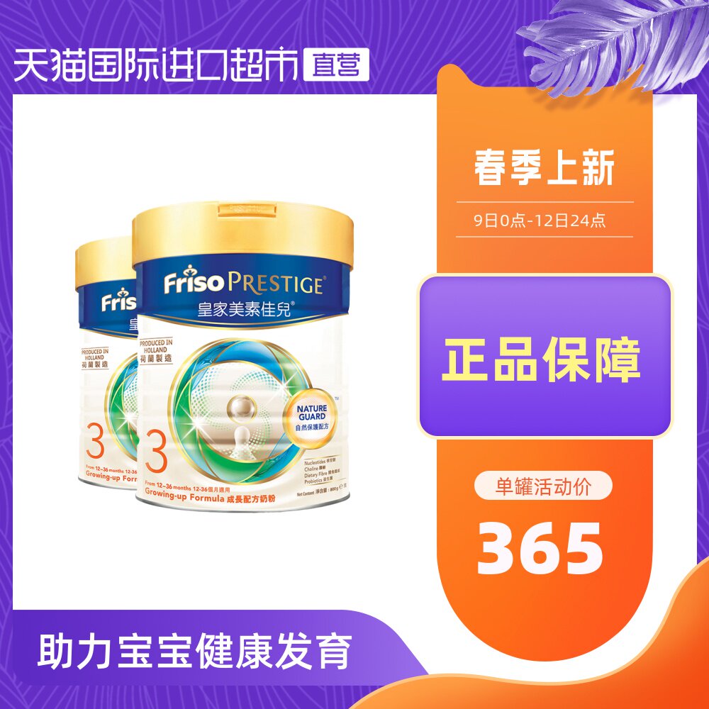 皇家美素佳儿：开启宝宝健康成长之旅