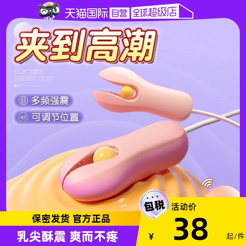 The self - proprietary electric milk clitoris punishes nipple stimulation chest shock masturbator female SM toys