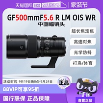 (Self-operated) FUJIFILM Fuji GF500mmF5 6R LM OIS medium format super telephoto fixed focus lens