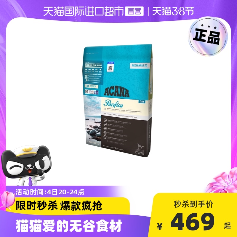 ACANA Aiken takes Canada imported grainless ocean feast kitten adult cat cat cat food 5.4kg whole cat dry food