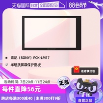(Self-operated) Sony PCK-LM17 semi-rigid screen protection panel