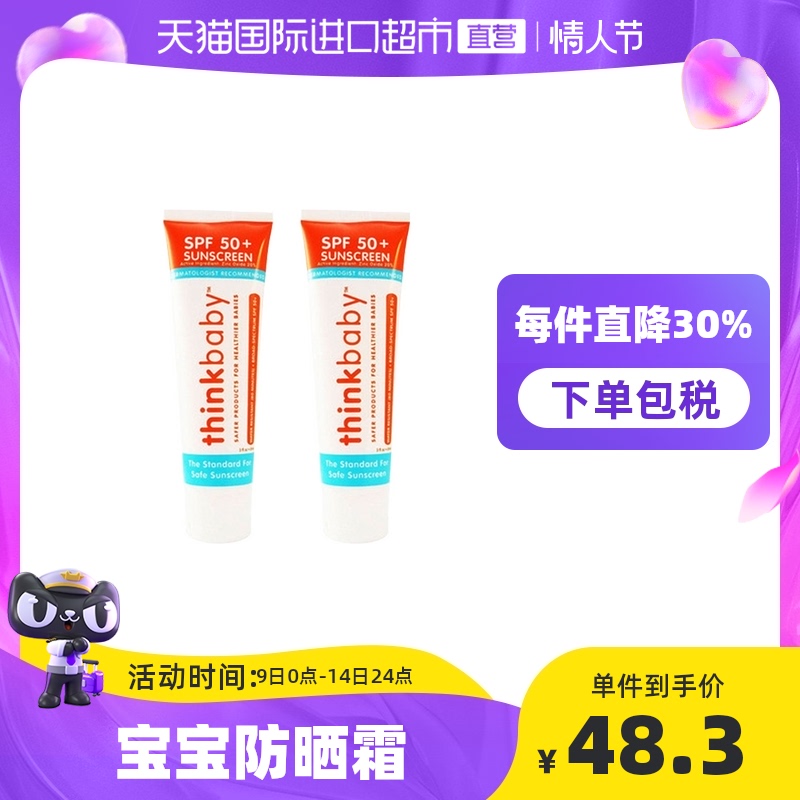 American Thinkbaby imported children's baby sunscreen moisturizing waterproof SPF50+89ml 2 pack summer