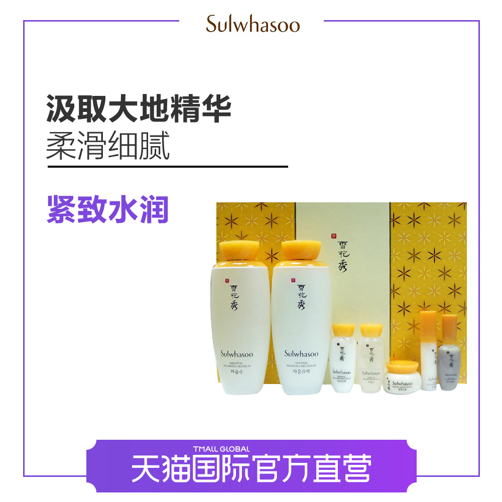 【直营】Sulwhasoo 雪花秀 滋盈肌本水乳护肤套装 补水保湿滋润