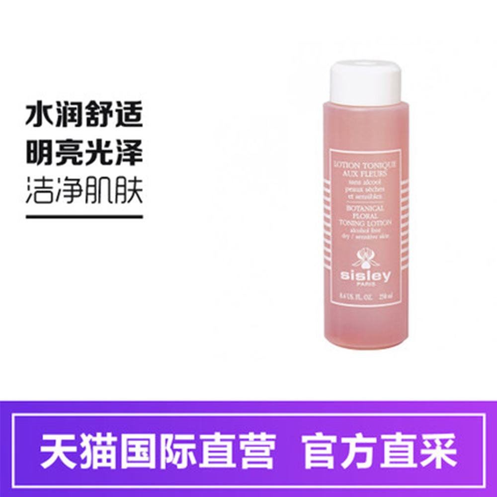 【直营】Sisley/希思黎花香润肤水爽肤水250ml保湿无酒精舒缓