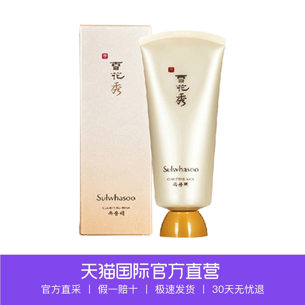 【直营】Sulwhasoo雪花秀玉璨净爽面膜150ml 玉容撕拉面膜