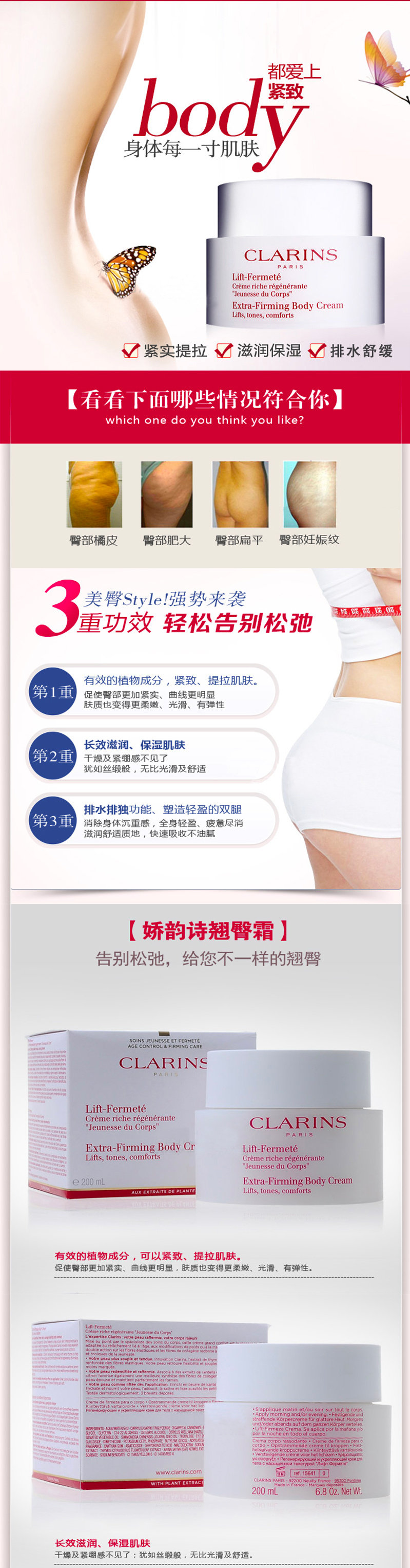 天猫国际直营 Clarins 娇韵诗 紧致塑身霜 200ml*2瓶 图1
