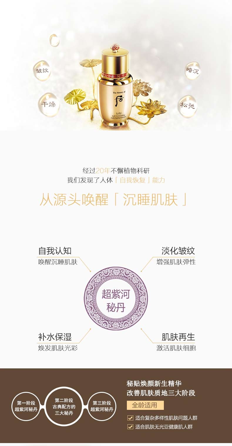 韩国顶级宫廷护肤品牌 后 秘贴精华套装 5件套 礼盒装 图14