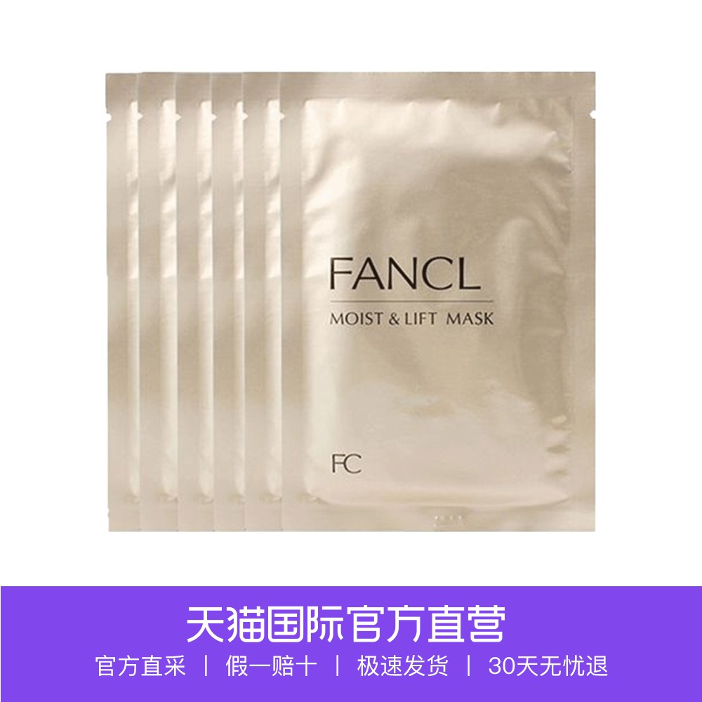 【直营】FANCL芳珂 胶原蛋白保湿补水美白面膜 6枚