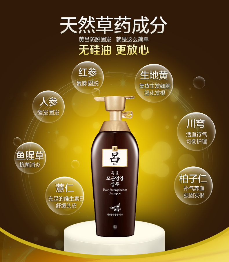 韩国进口 RYO 黄吕 防脱固发洗发水 500ml*3瓶 图8