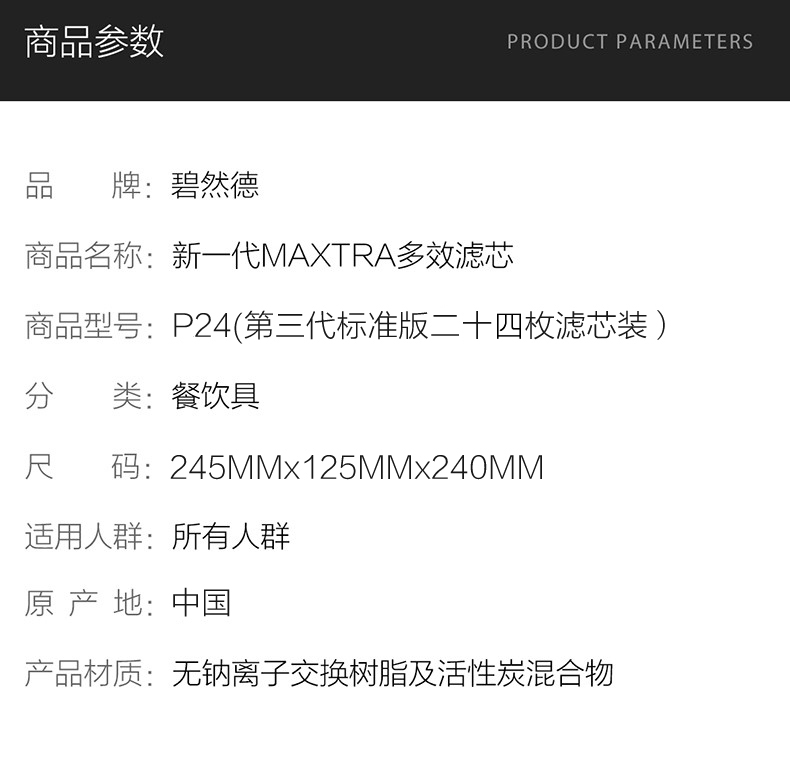 碧然德 Brita 第三代 Maxtra+ 标准版 多效滤芯 24枚 图2