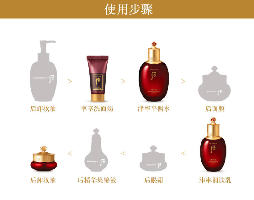 韩国顶级护肤品 后 津率享 红华凝香抗衰老套装 图14