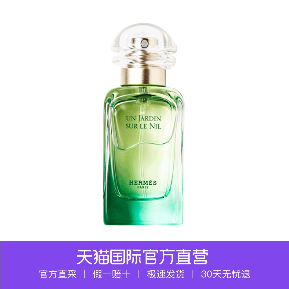 【直营】爱马仕尼罗河花园香水50ml