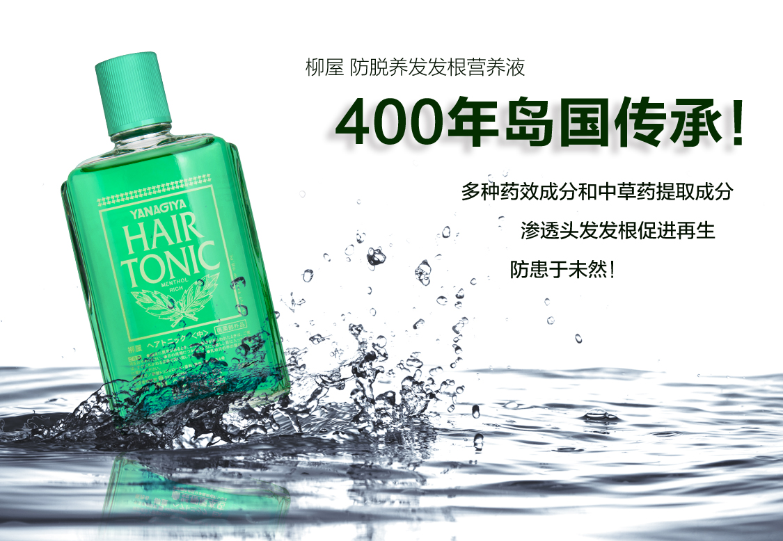 日本进口 柳屋 头皮发根营养液 240ml 图2
