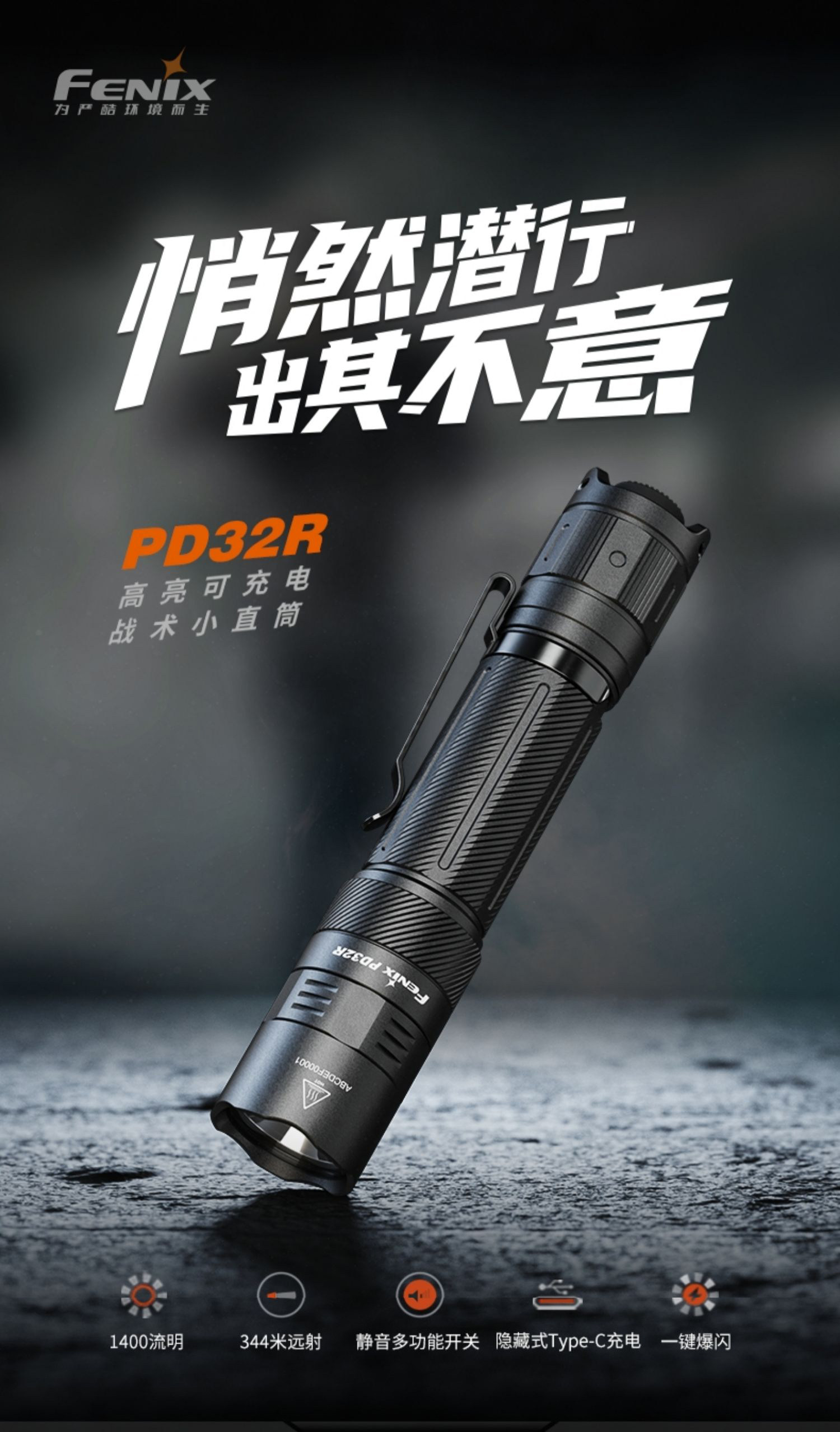 Fenix финикс alex PD32R на открытом воздухе супер яркий Type-C в Long Shot Peliting Type-C зарядка тактический небольшой прямой цилиндр FENIX 