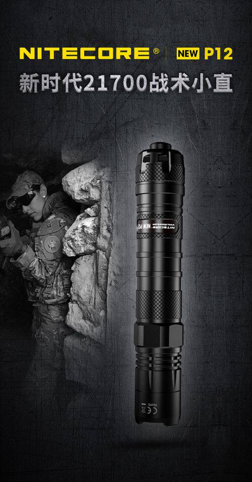 Nitecore nitcore new p12 высокая производительность 1200 просвет портативный прямо тактический яркий свет фонарик nitecore/奈特科尔 