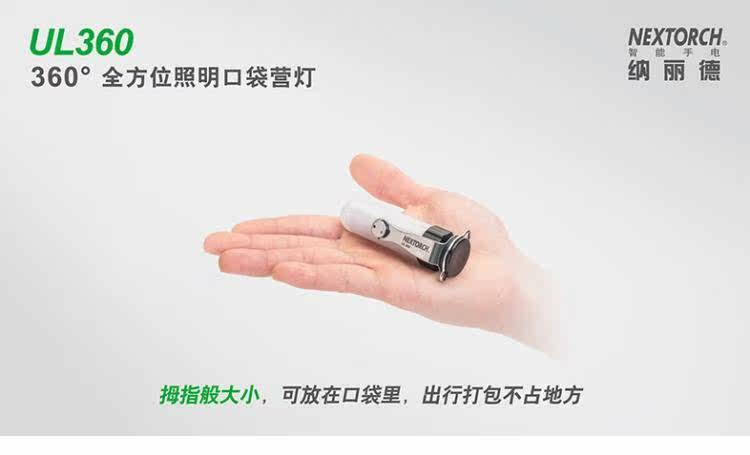 Naelide Nextorch UL360 позиция 360 градусов освещение карман маленький палатка фары. кемпинг огни магнит Naelide Nextorch UL360 позиция 360 градусов освещение карман маленький палатка фары. кемпинг огни магнит