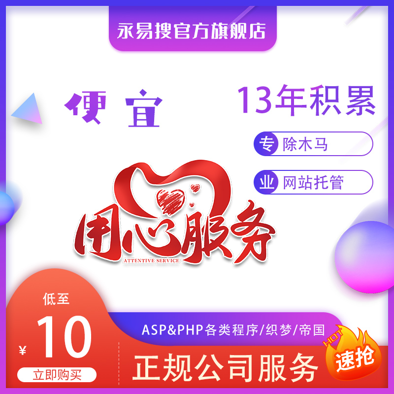 Remove Trojan horses from the website, increase the opening speed, repair the webpage when it is redirected, and relocate the program, which is cheap and efficient