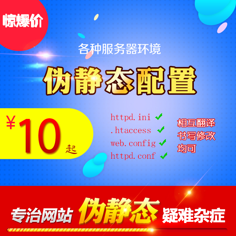 Program pseudo static rule writing Configuration Modification Installation setup Pagoda pseudo static website charge